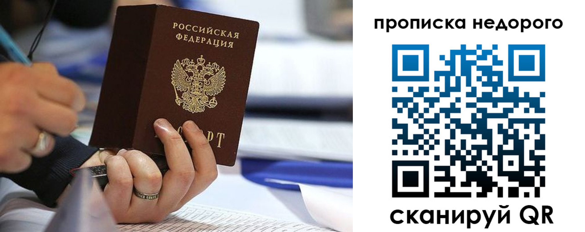 купить прописку в Чебаркуле