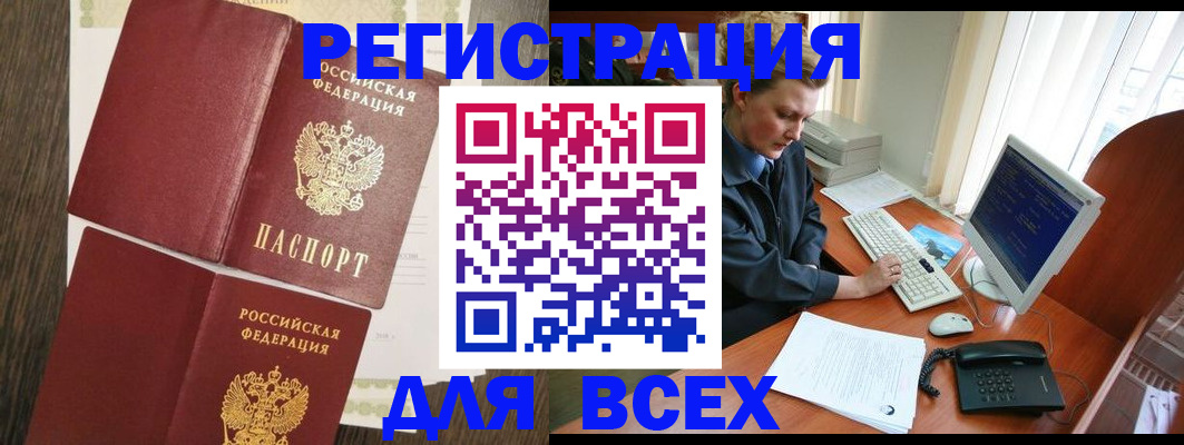 прописка для работы в Чебаркуле