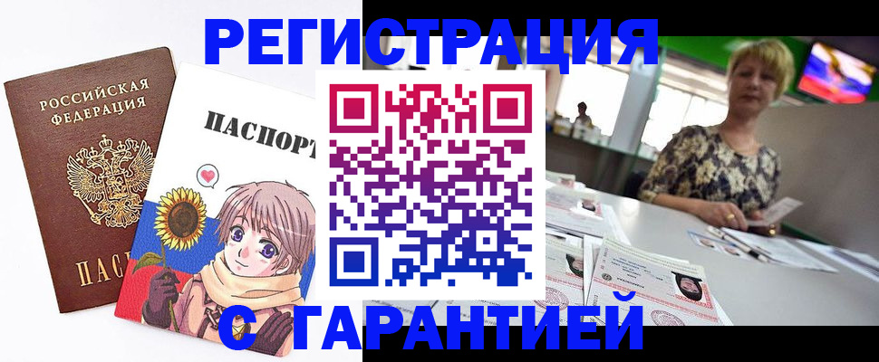купить прописку в Чебаркуле
