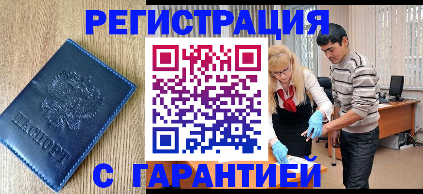 временная прописка в Чебаркуле